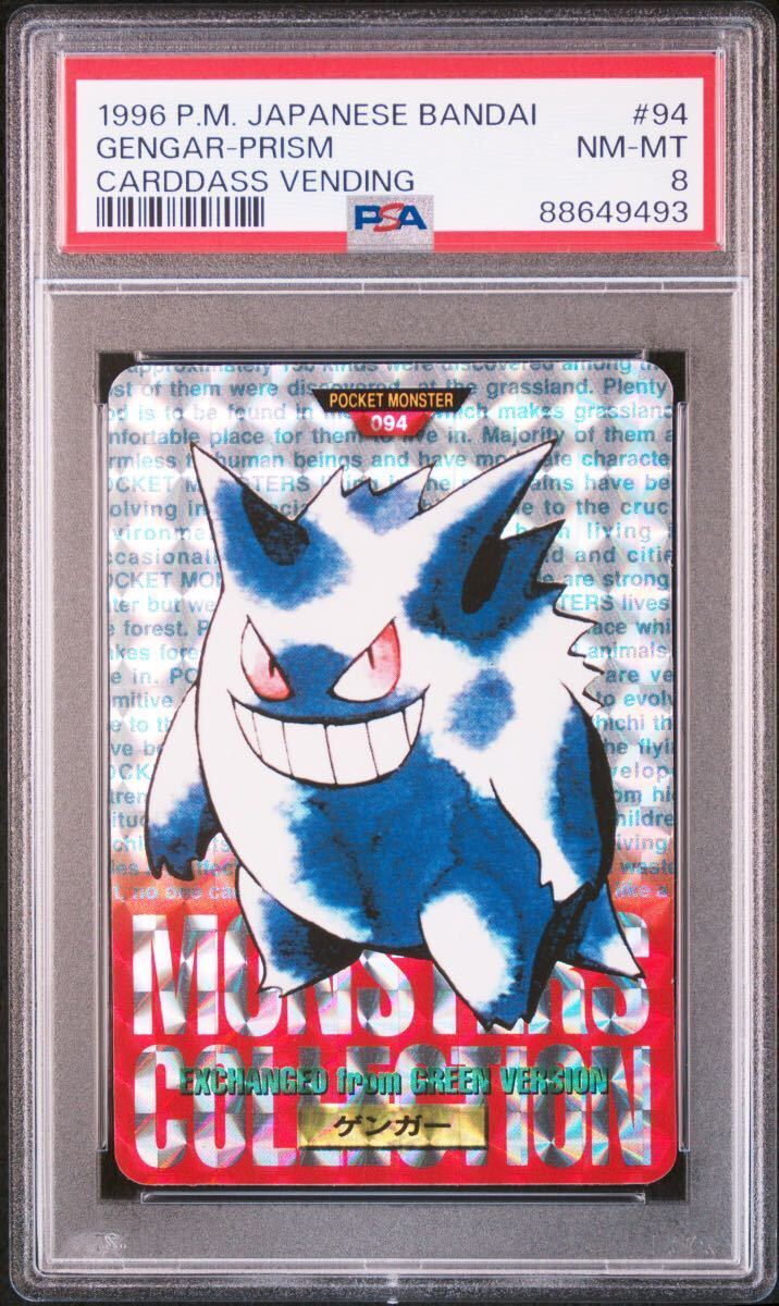 カードダス ポケモンカード ゲンガー FILE No.094 97年 カードダス