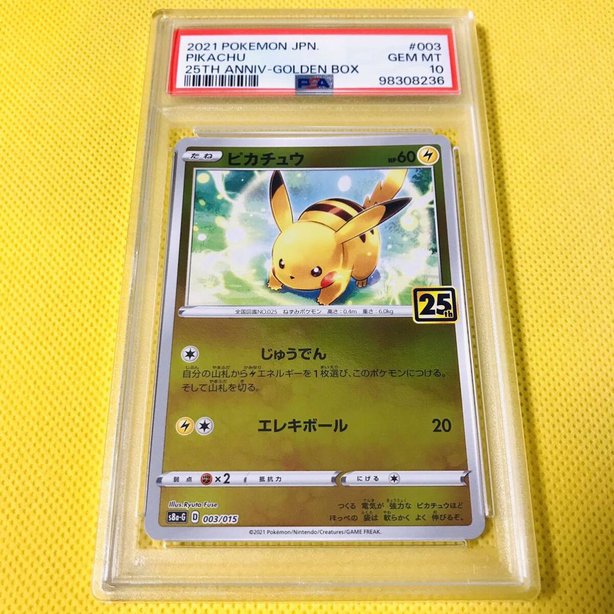 PSA10 GEM MINT【ピカチュウ/25周年/ミラー/S8a-G】2021 PIKACHU 003