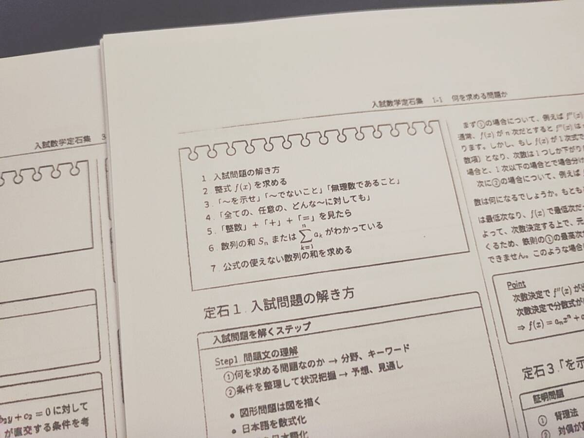 鉄緑会 23年度 高3数学SA1 数学定石集 フルセット 上位クラス 河合塾