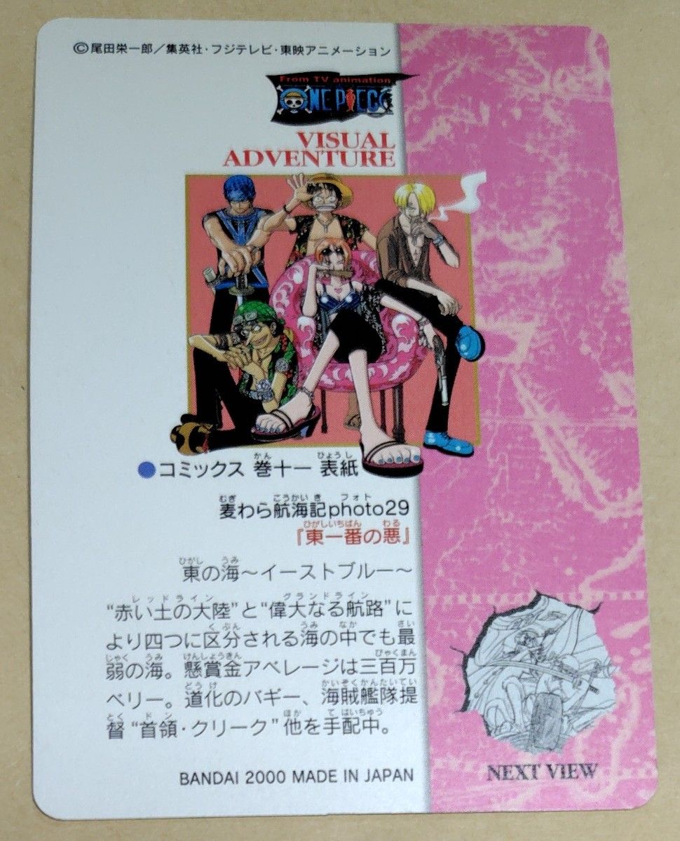 ワンピース ビジュアルアドベンチャー 麦わら航海記 photo29 『東一番