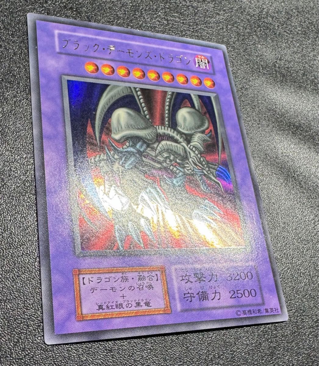 ブラックデーモンズドラゴン/ドラゴン族/遊戯王カード/初期ウルトラ