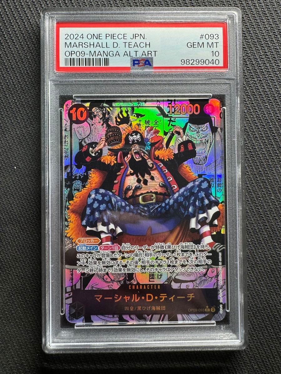 正規品 ワンピースカード 黒ひげ ティーチ コミックパラレル コミパラ