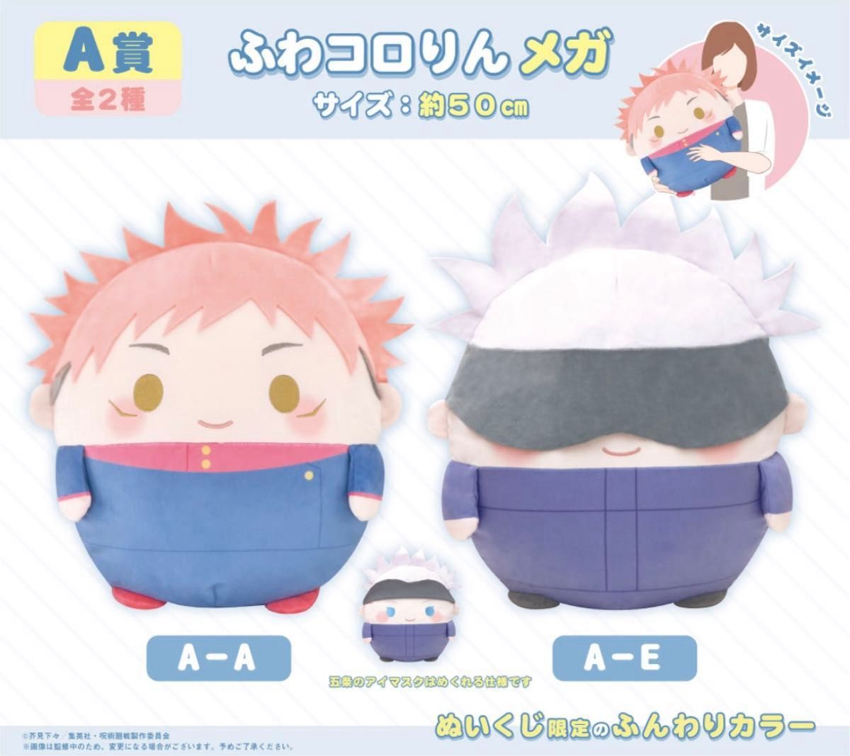 呪術廻戦 くじメイト ぬいくじ ふわコロりん メガ A賞 虎杖悠仁｜Yahoo