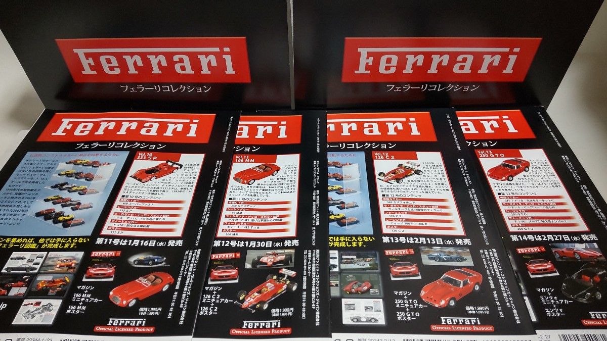 アシェット フェラーリ コレクション 合併号 24個 48種 セット 豪華