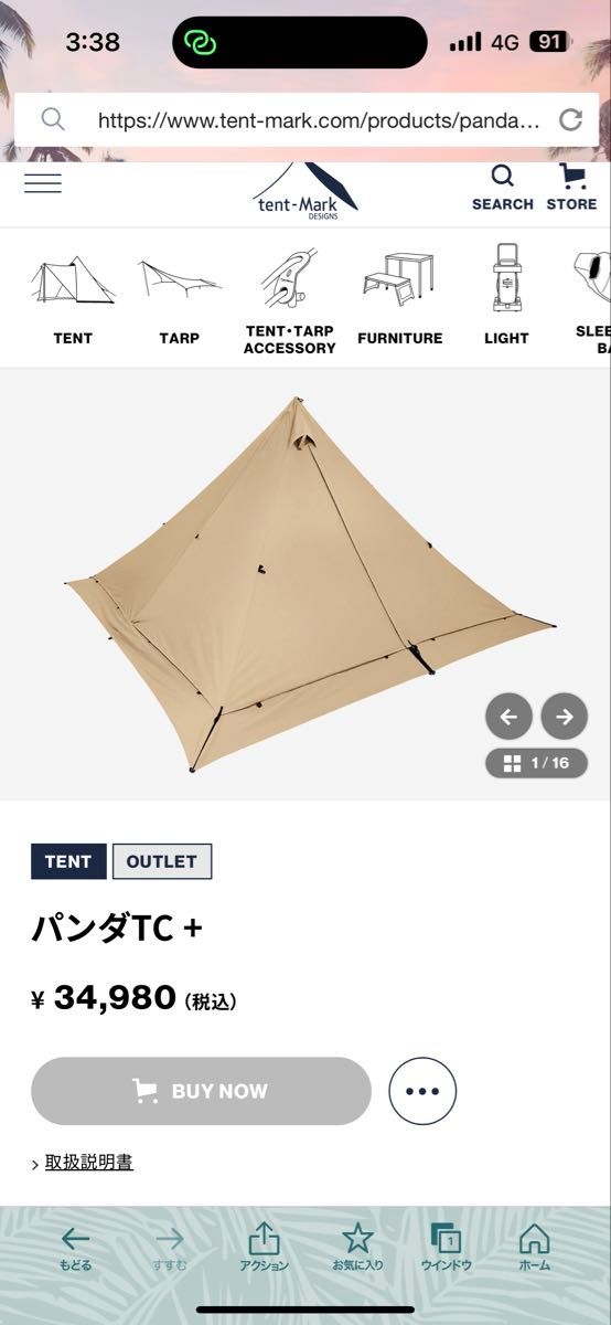 テンマクデザイン パンダTC+ グランドシート付 二又パーツ付 超美品