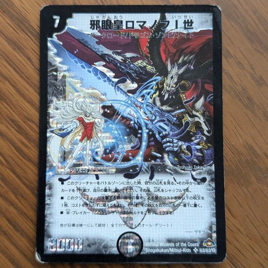 邪眼皇ロマノフⅠ世 シークレット 邪眼皇ロマノフ1世 デュエル