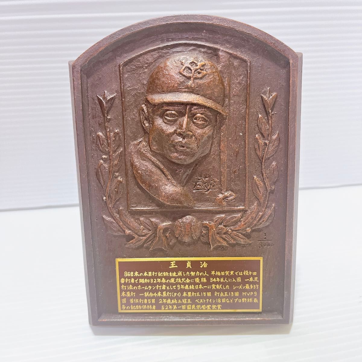 王貞治 国民栄誉賞受賞 記念レリーフ盾サイン入り木箱付き｜Yahoo