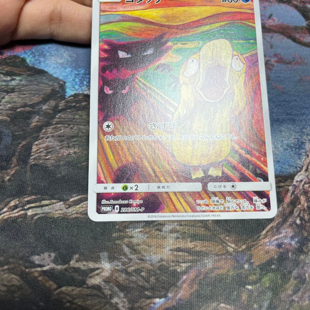 ポケモンカード ムンク コダック 美品クラス｜Yahoo!フリマ（旧PayPay