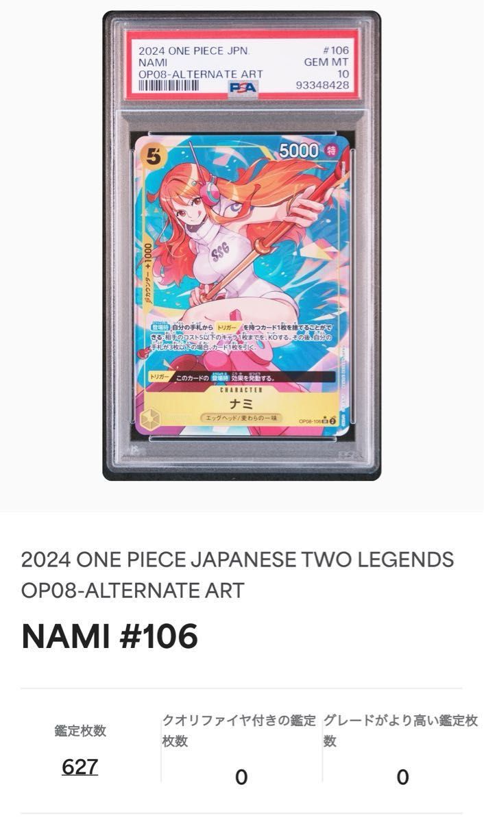 ナミ SR パラレル PSA10 ワンピースカード(パラレル/illust POKImari