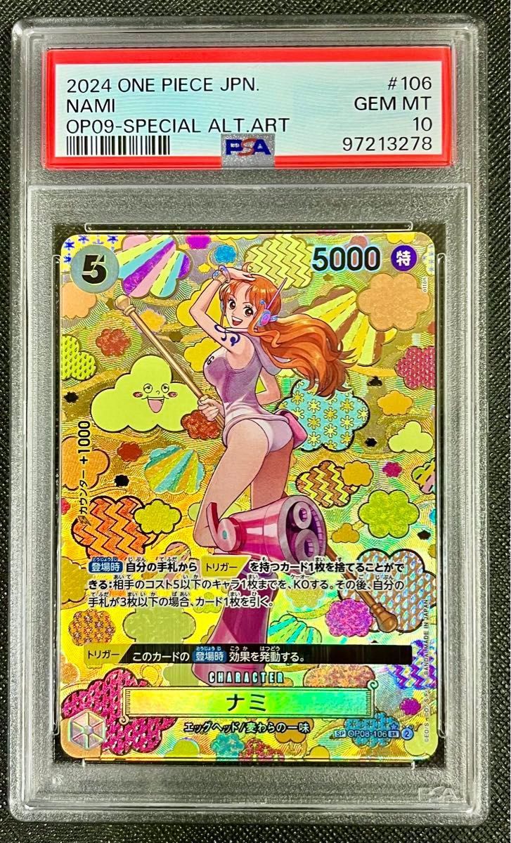 ナミ SR SP PSA10 ワンピースカード 新たなる皇帝 OP08-106 鑑定品