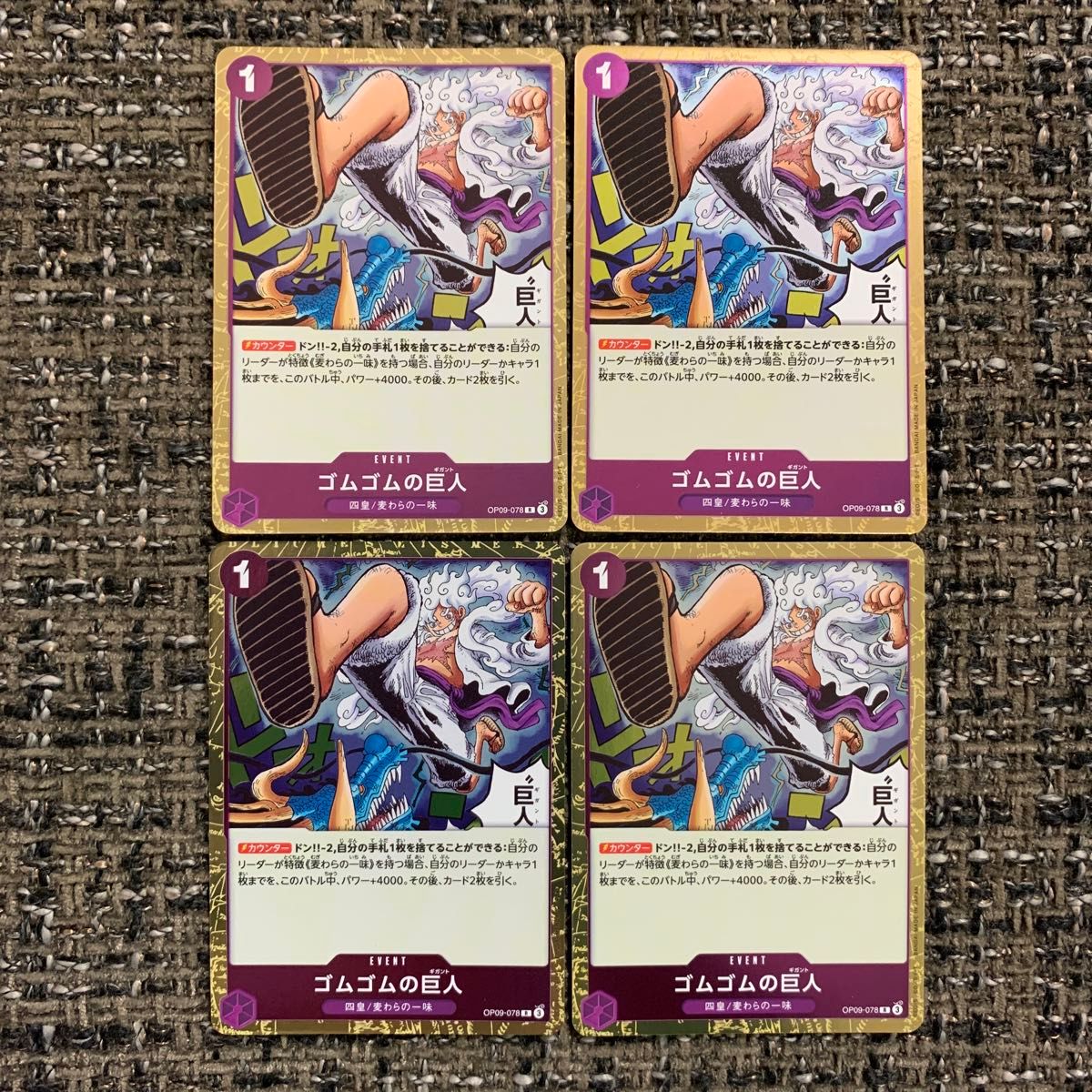 ワンピースカード ゴムゴムの巨人 R 4枚セット 新たなる皇帝 OP09-078