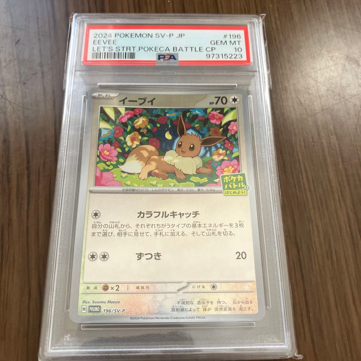 PSA10】イーブイ 196/SV-P ポケカバトルはじめよう ポケモンカード