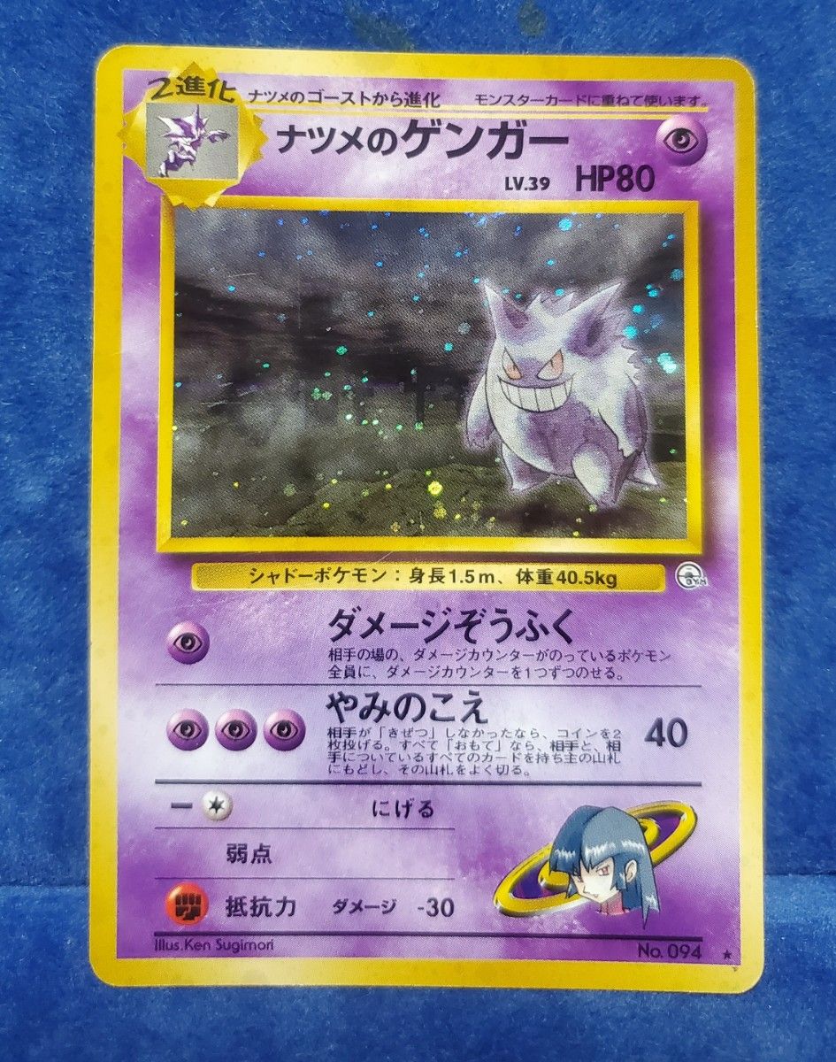 ポケモンカード ナツメのゲンガー 旧裏｜Yahoo!フリマ（旧PayPayフリマ）