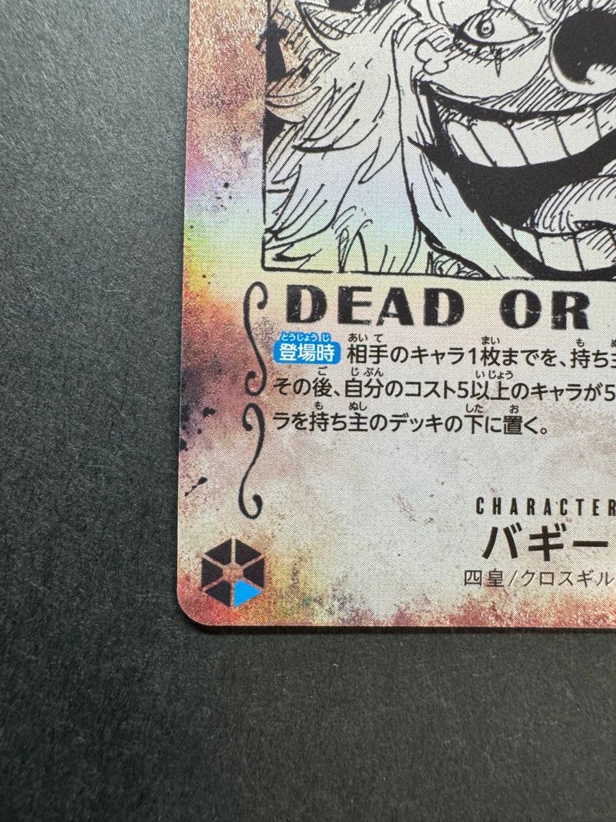 バギー（手配書SP） [R] OP09-051 ONE PIECEカードゲーム ブースター