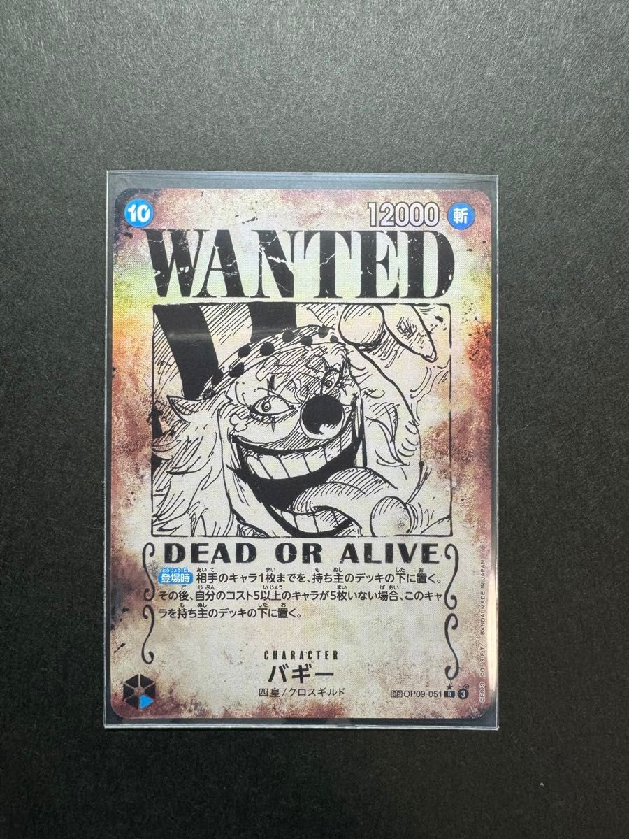 バギー（手配書SP） [R] OP09-051 ONE PIECEカードゲーム ブースター