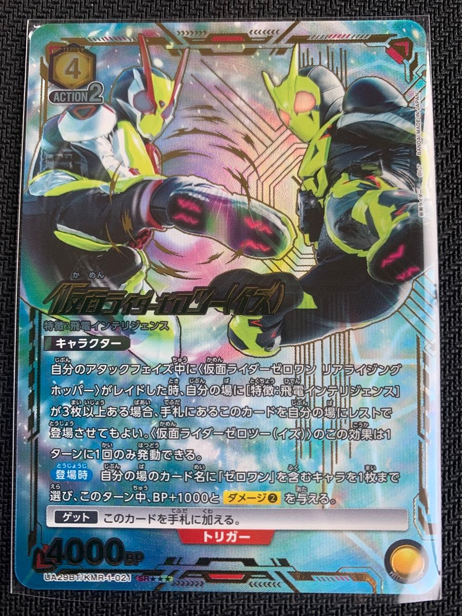 ユニオンアリーナ 仮面ライダー 星3パラレル 仮面ライダーゼロツー