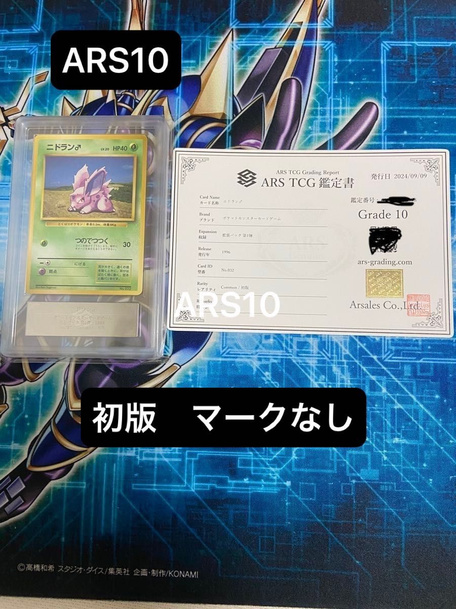ニドラン 初版 マークなし 1996 ARS10 ポケモンカード 旧裏面 旧裏No