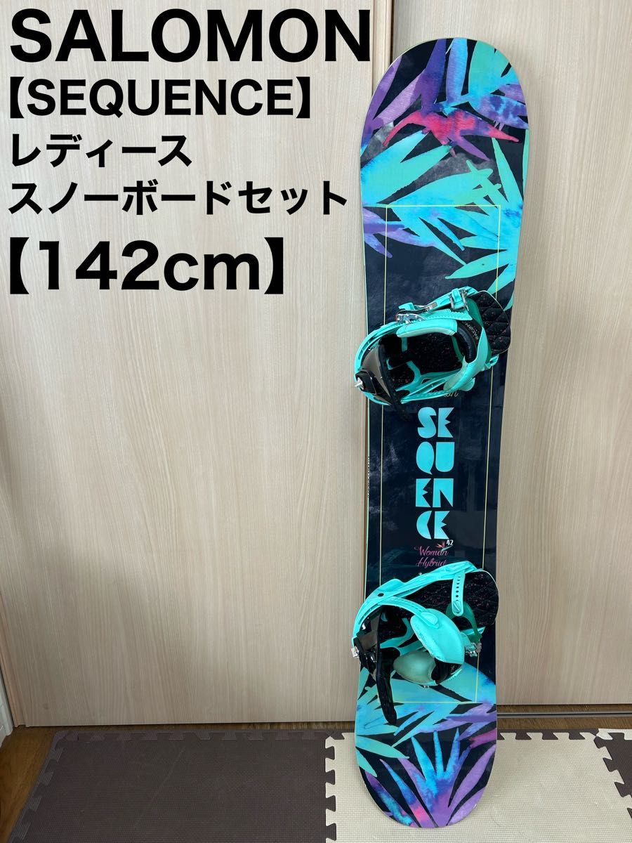 サロモン スノーボードセット SEQUENCE レディース 142cm SALOMON
