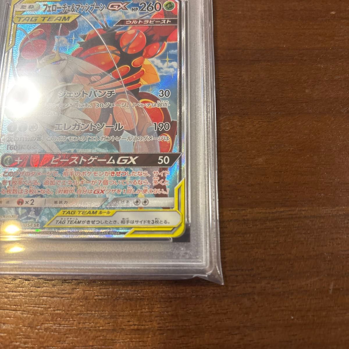 ポケモンカード フェローチェ＆マッシブーンgx psa10｜Yahoo!フリマ