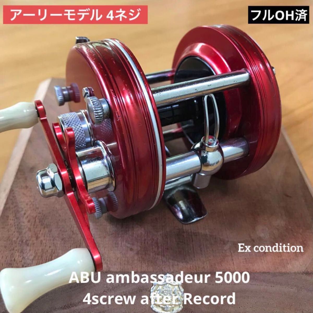 必見 極上初期個体 アンバサダー 5000 4ネジ・レアペイント OH済