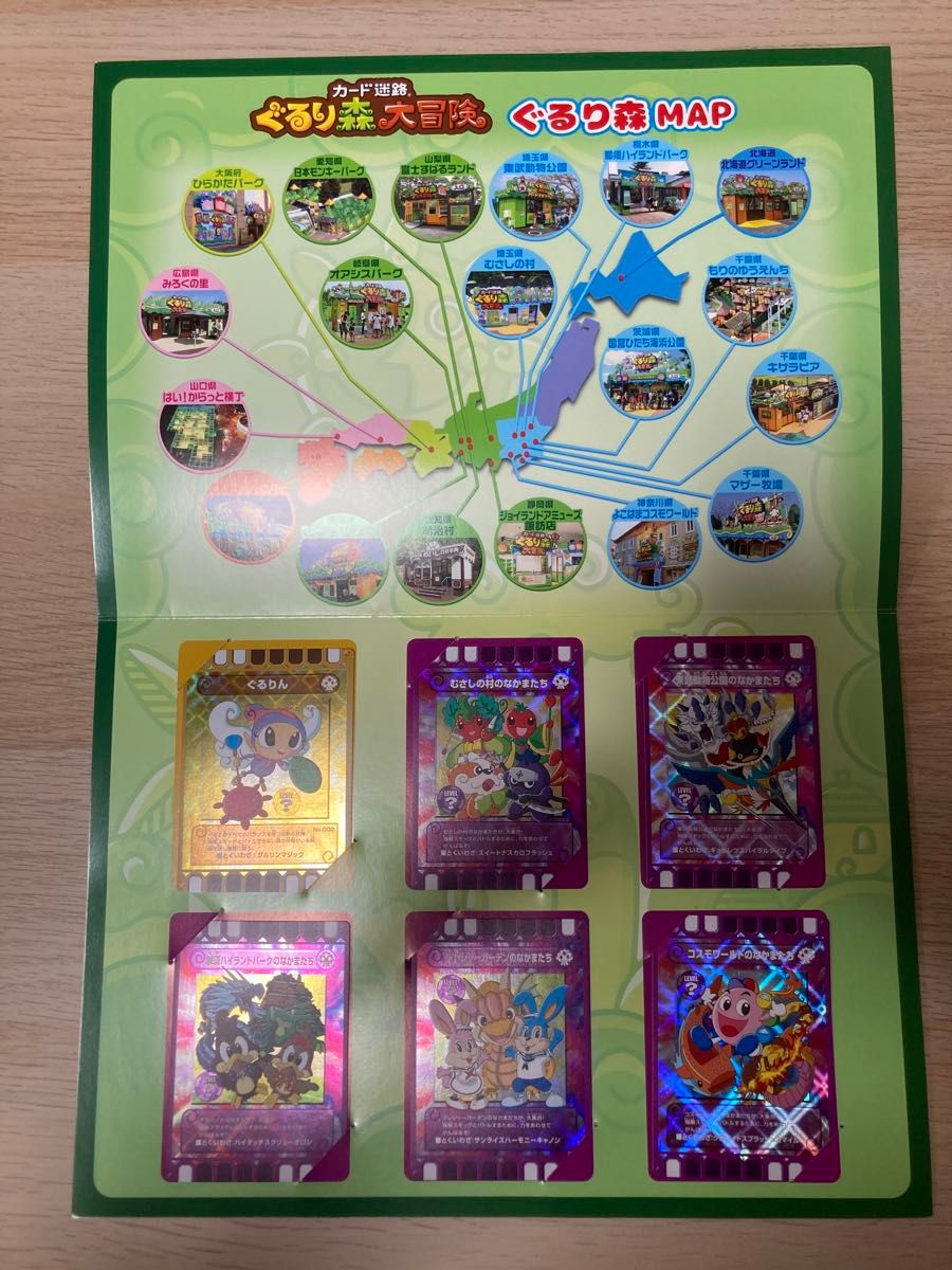 カード迷路 ぐるり森 大冒険 スタンプラリーin 関東 限定 カード 6枚