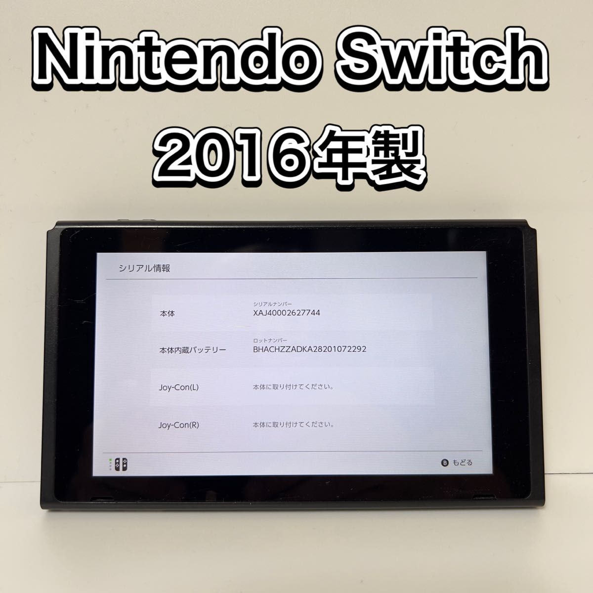Switch スイッチ 未対策機・初期型 本体 2016年製｜Yahoo!フリマ（旧