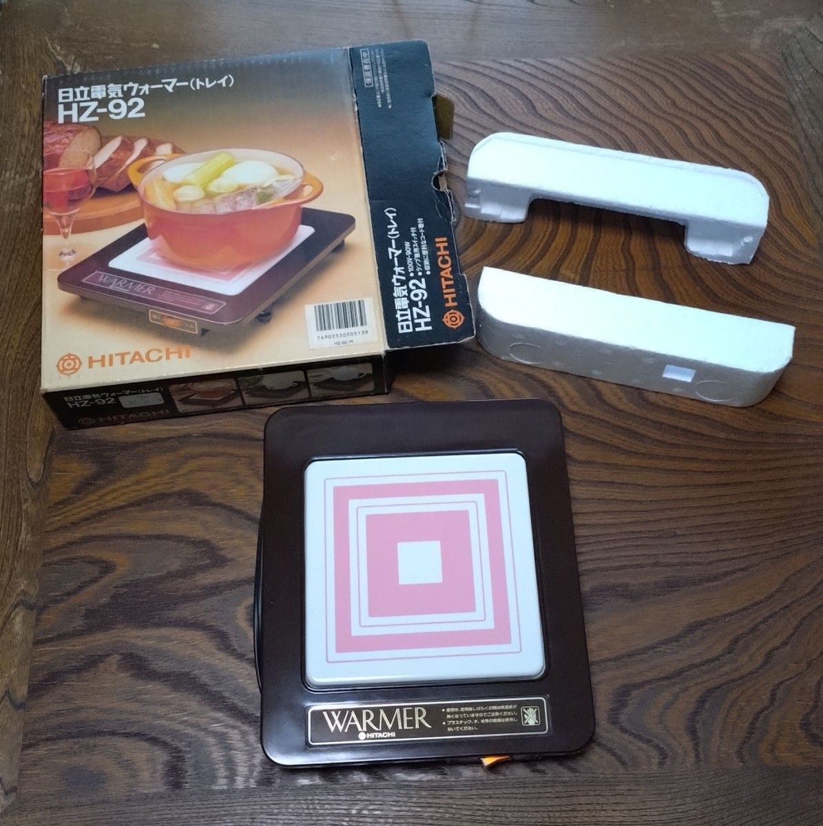 日立電気ウォーマー HZ-92 昭和レトロ家電 HITACHI 保温プレート 保温