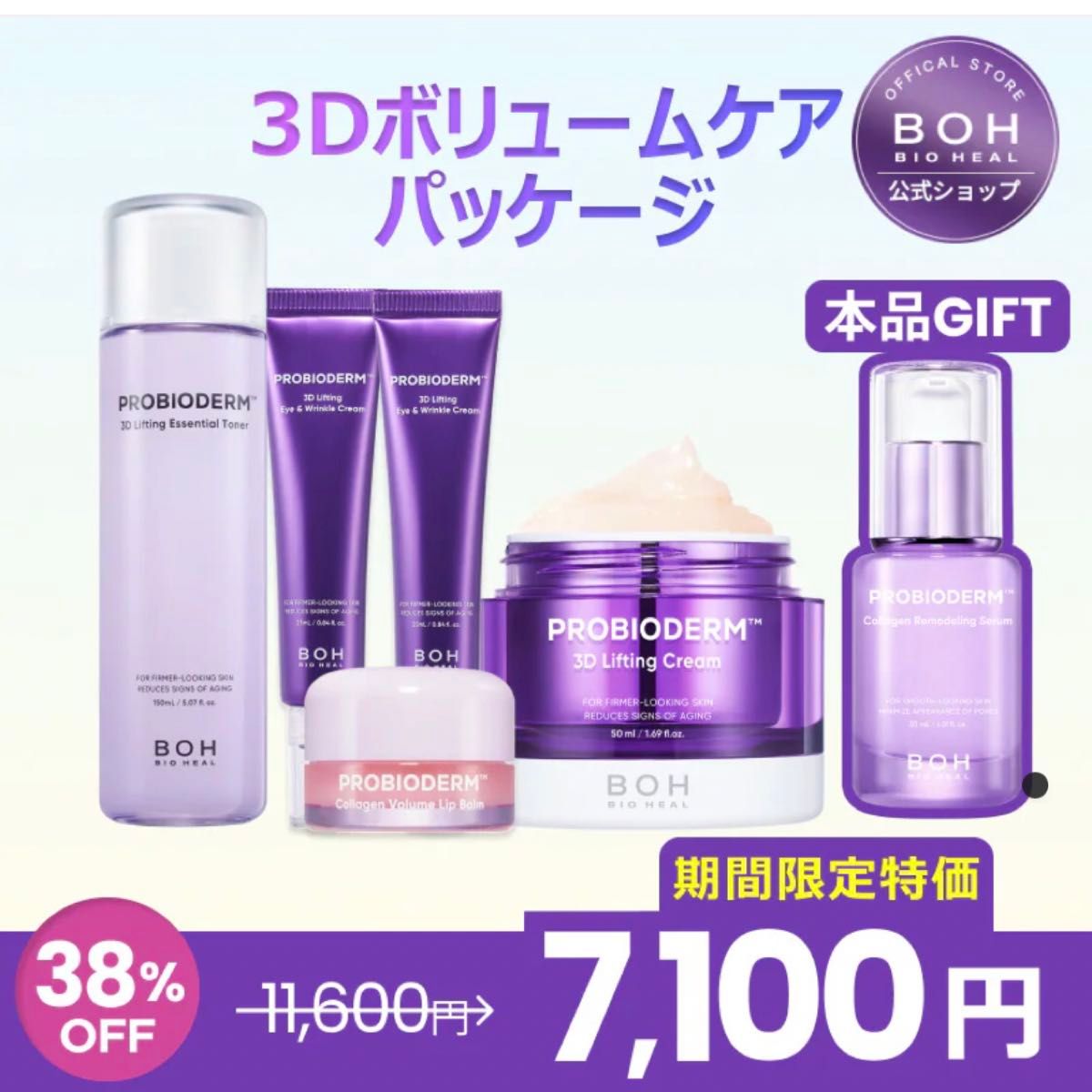 バイオヒールボ BOH 4点セット新品未開封｜Yahoo!フリマ（旧PayPayフリマ）