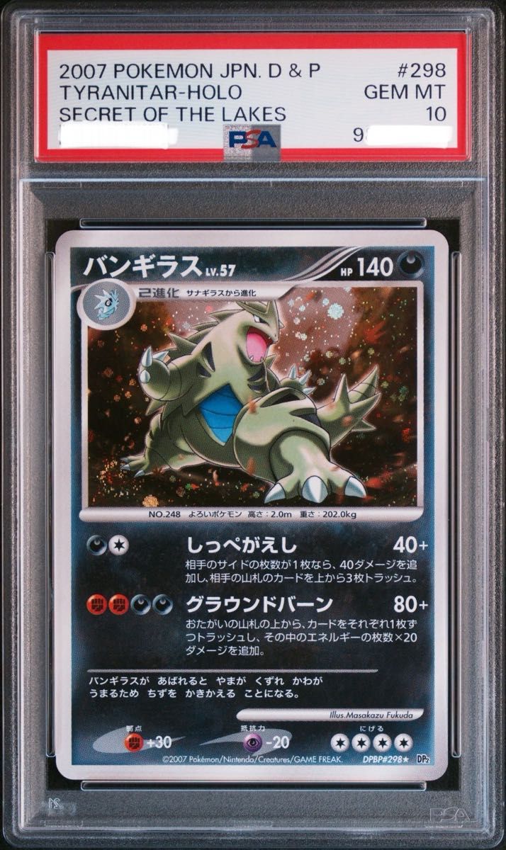 バンギラス lv 57 PSA10 ポケモンカード｜Yahoo!フリマ（旧PayPayフリマ）