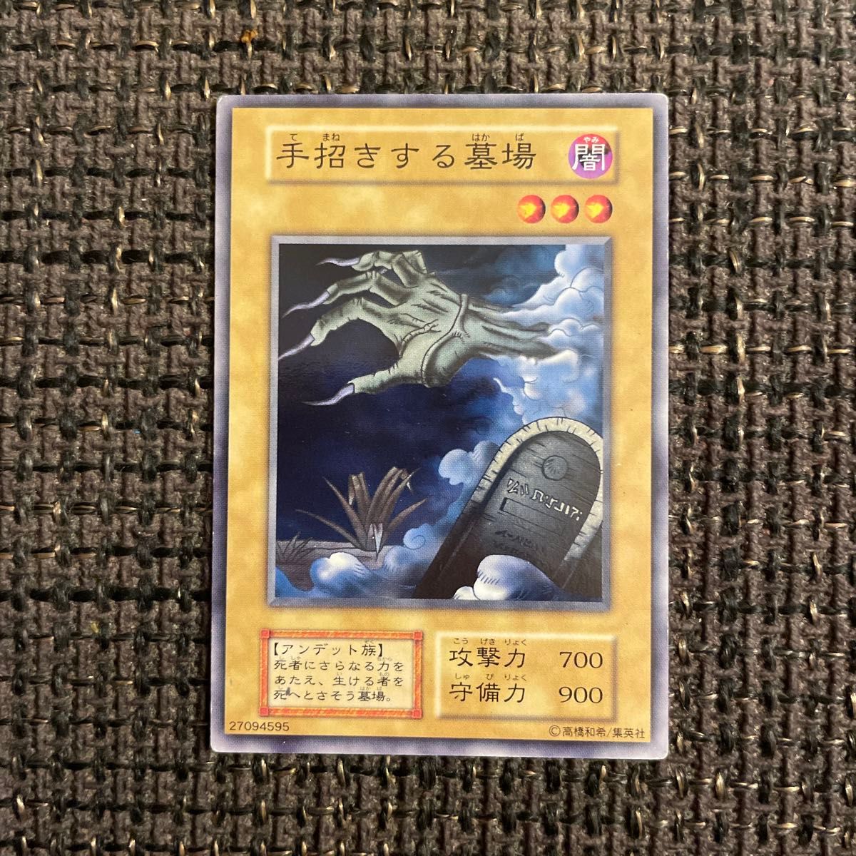 手招きする墓場 ノーマル ブースター1 BOOSTER1 遊戯王カード初期