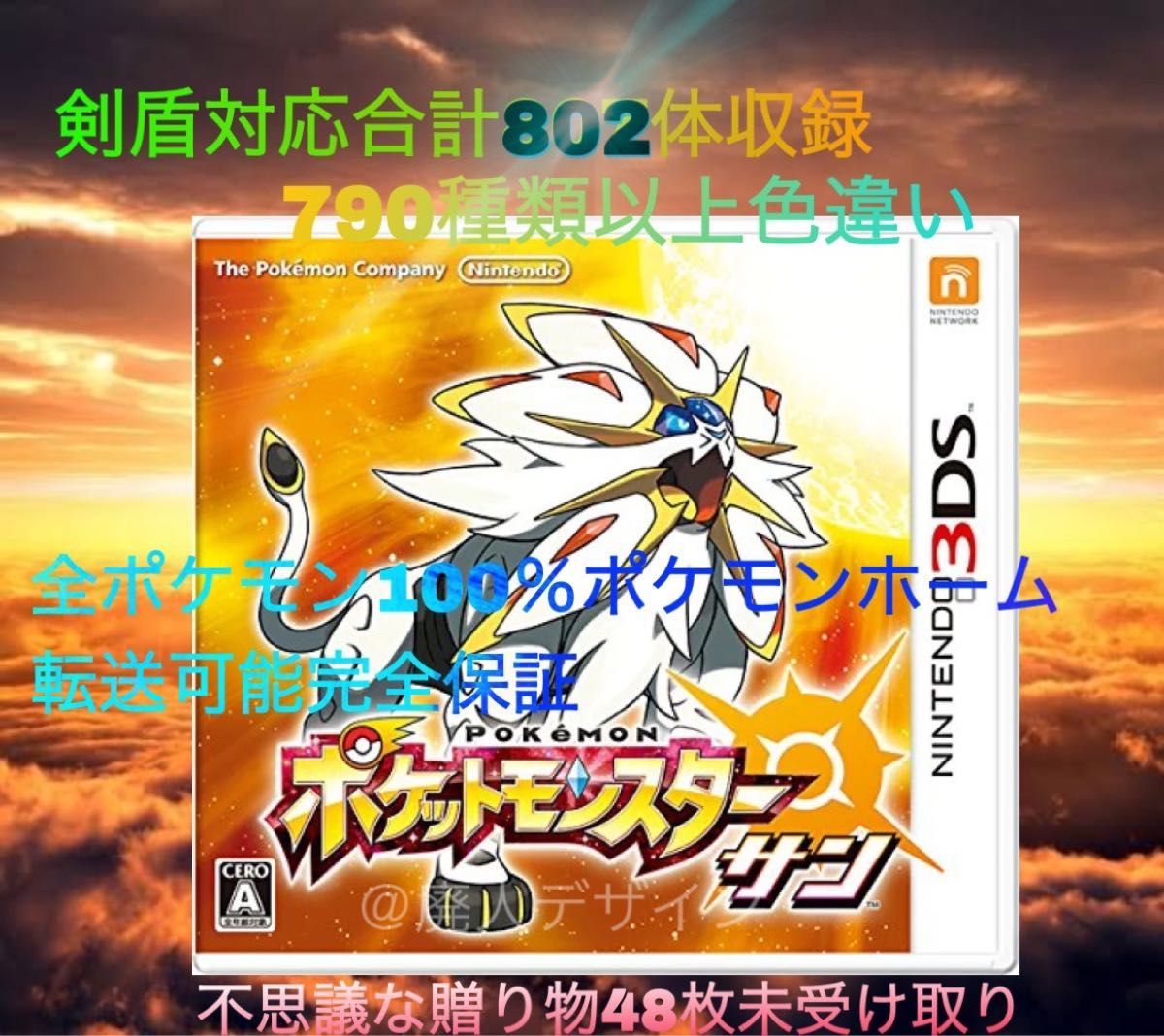 ポケモン サン 最強データ｜Yahoo!フリマ（旧PayPayフリマ）