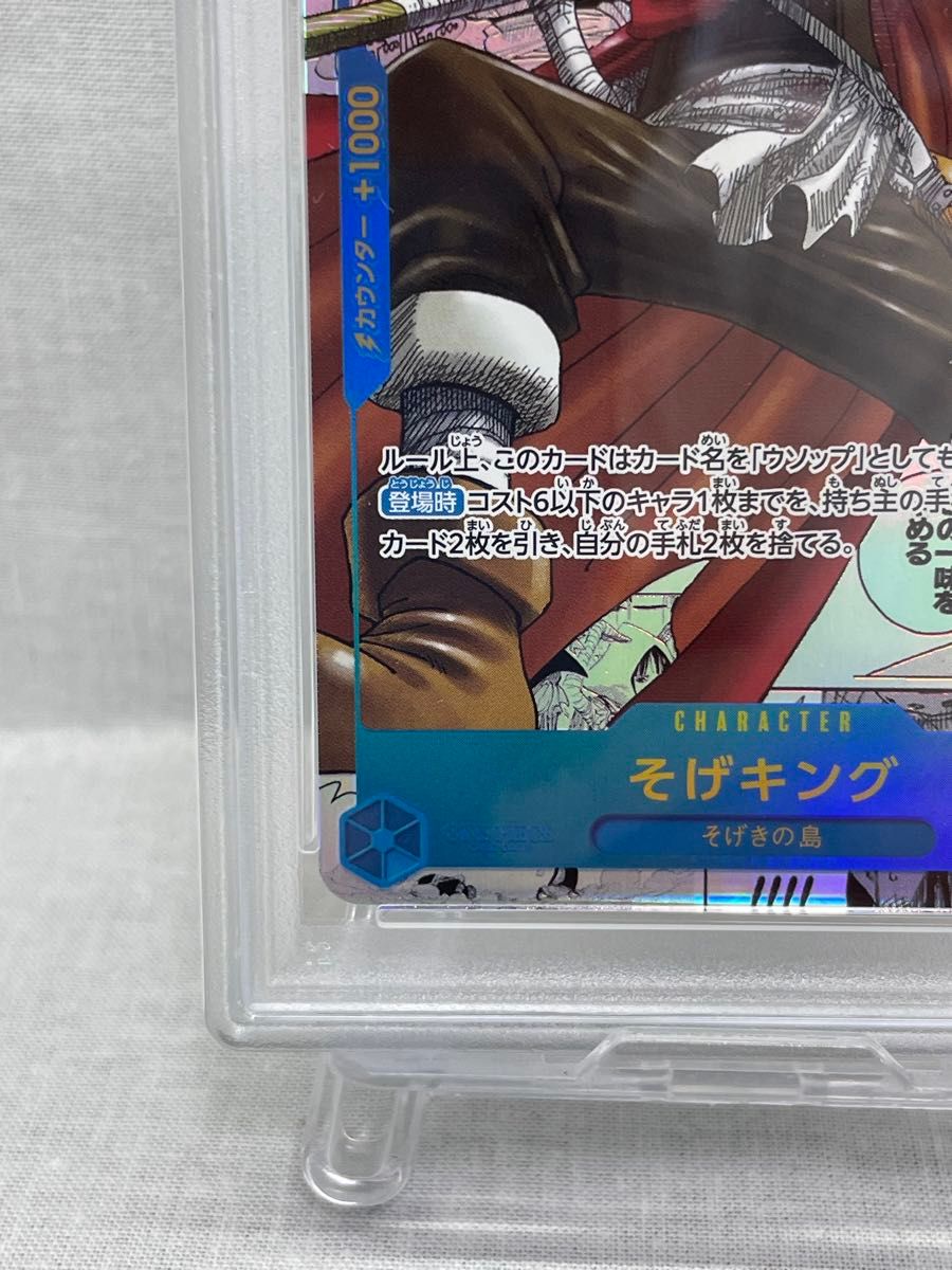 希少 PSA10 そげキング コミパラ PRB ゴッドパック 星マーク・刻印あり
