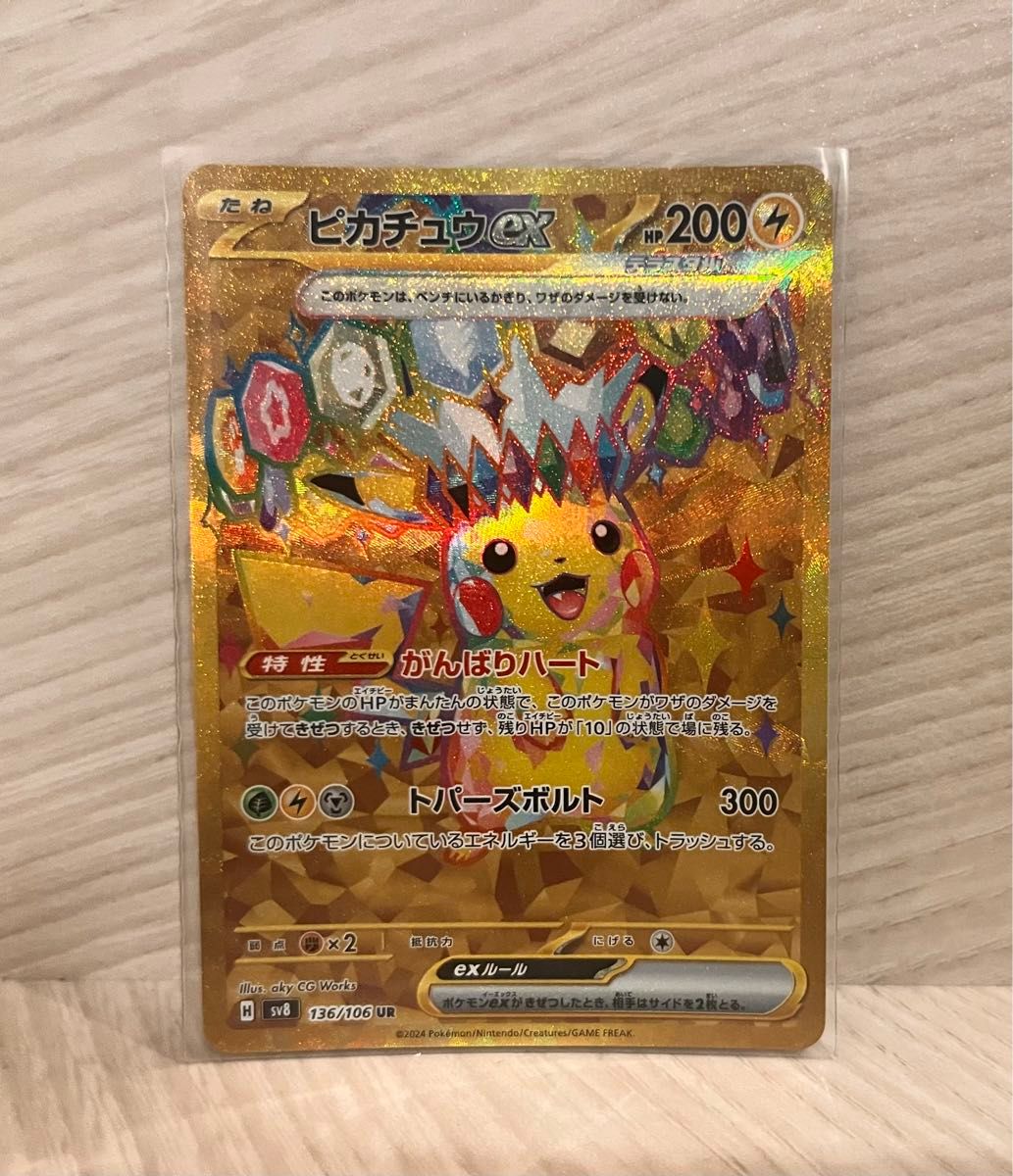 ポケモンカード ピカチュウex UR 超電ブレイカー｜Yahoo!フリマ（旧