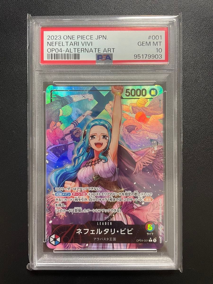 ワンピースカード ビビ リーダーパラレル PSA10｜Yahoo!フリマ（旧