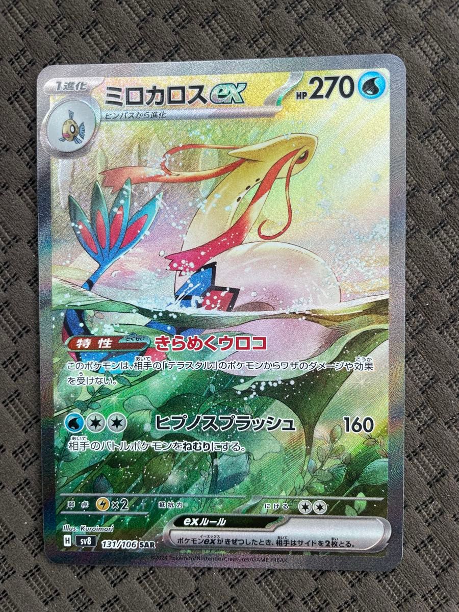 ポケモンカード 超電ブレイカー ミロカロスsar｜Yahoo!フリマ（旧