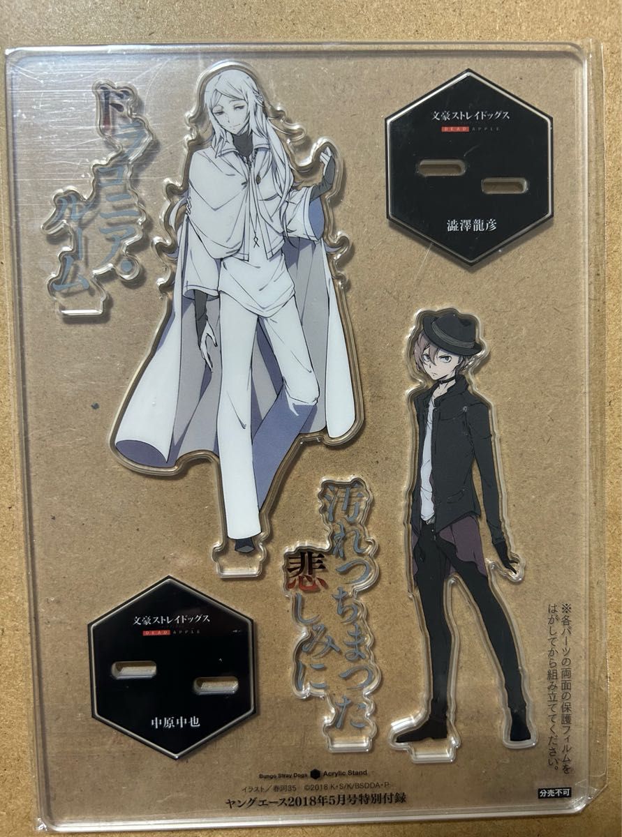 文豪ストレイドッグス ヤングエース 付録 セット｜Yahoo!フリマ（旧