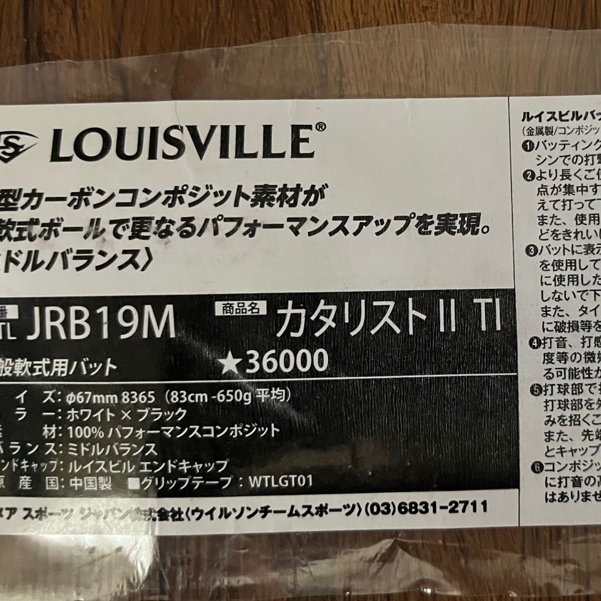 カタリストⅡ TⅠ軟式バット 83cm 650g｜Yahoo!フリマ（旧PayPayフリマ）