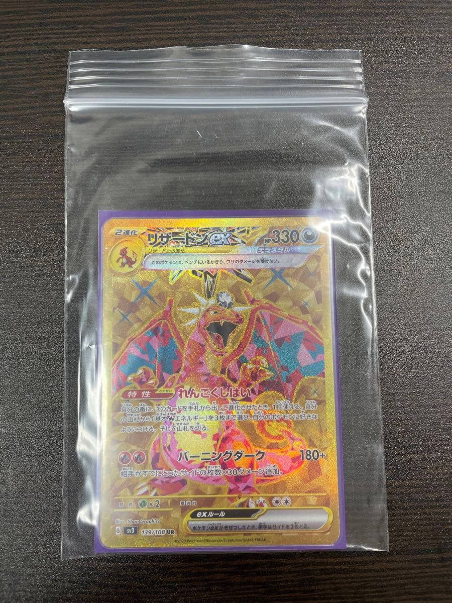 ポケカ リザードンex UR 黒炎の支配者｜Yahoo!フリマ（旧PayPayフリマ）