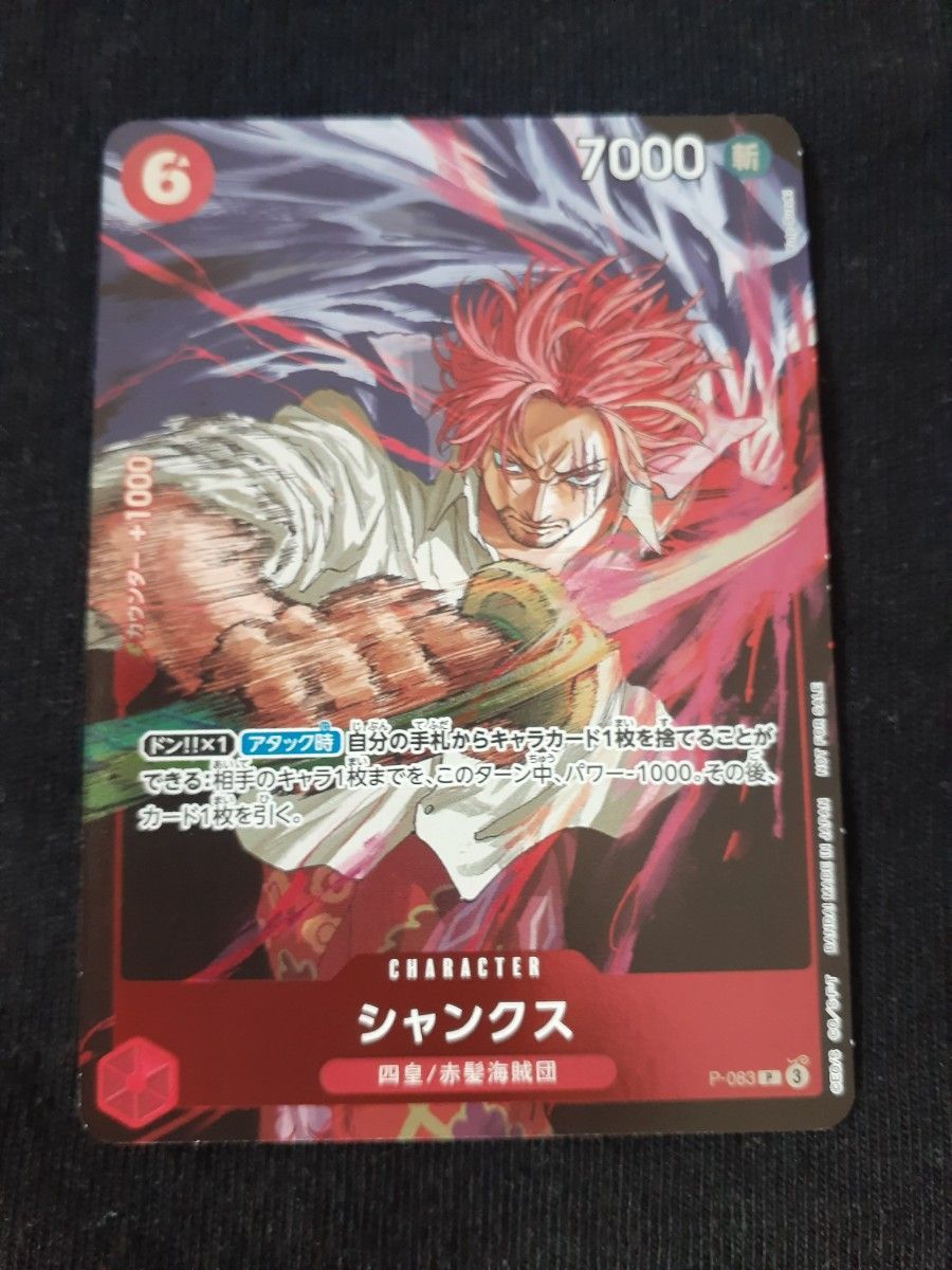 シャンクス プロモ 少年ジャンプ ワンピースカード｜Yahoo!フリマ（旧