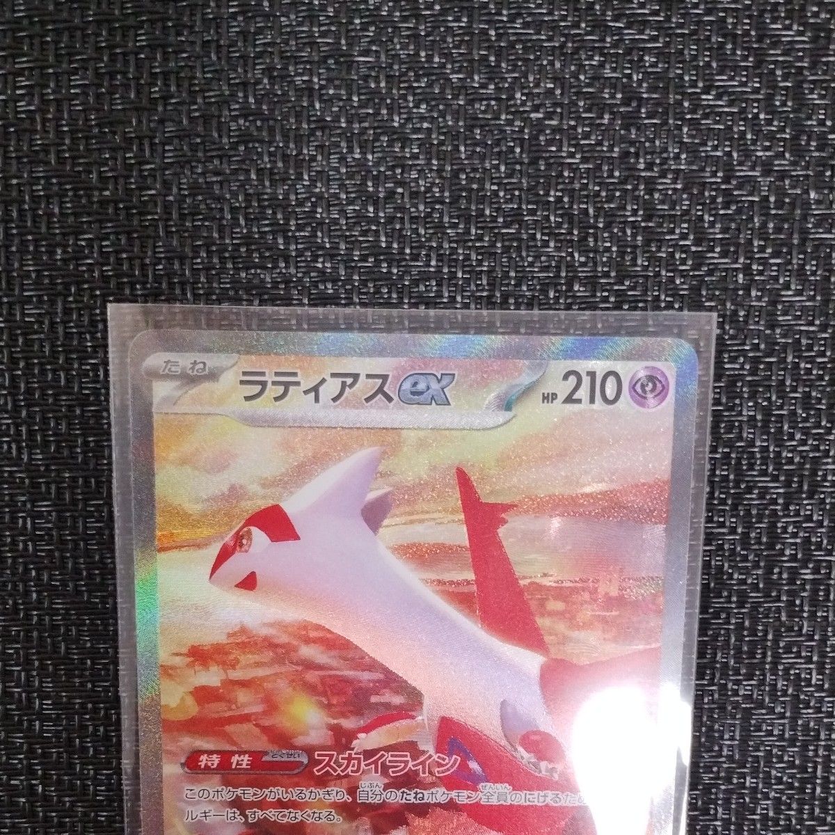 ポケモンカード ラティアスex SAR 1枚 楽園ドラゴーナ 特性