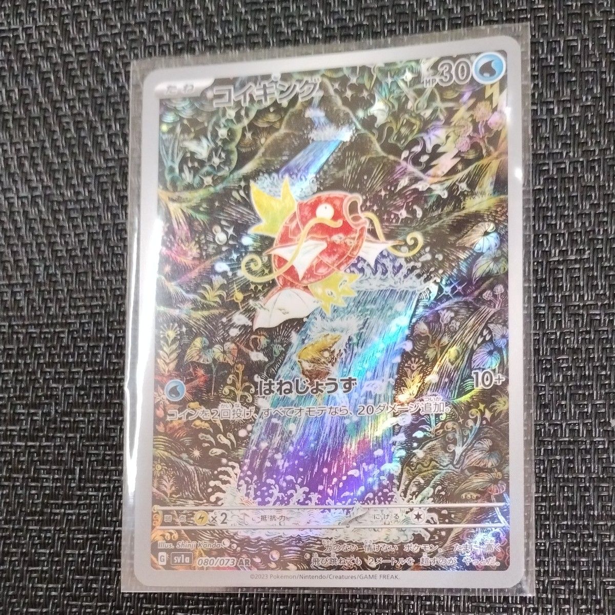 ポケモンカード コイキングAR 1枚 トリプレットビート コイキングar