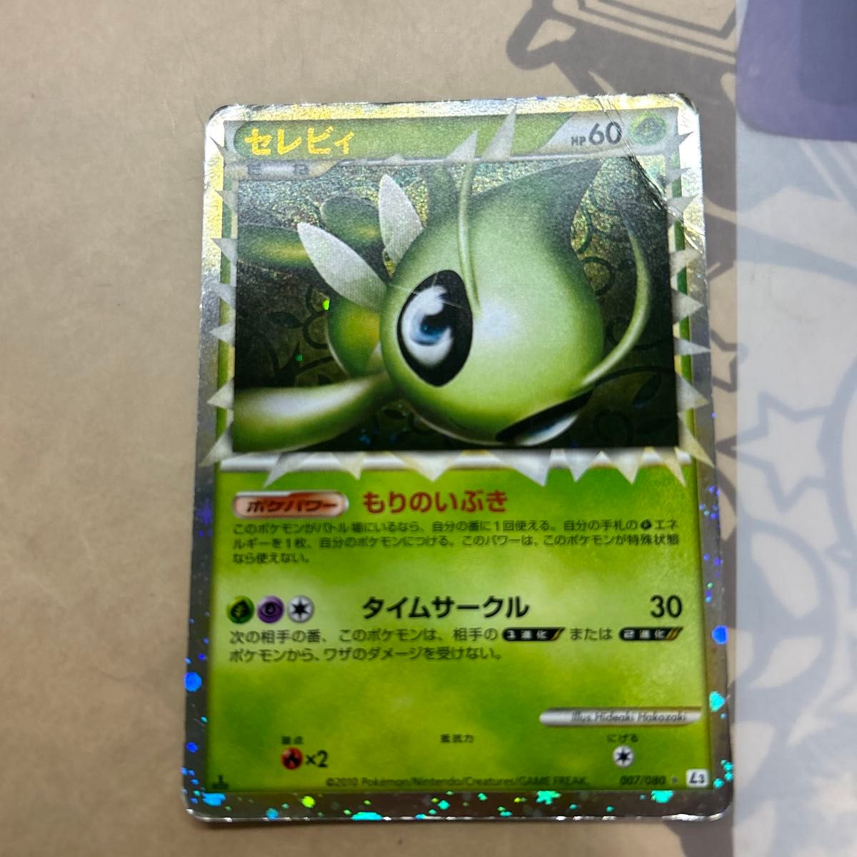 ポケモンカード セレビィ ポケモンカード セレビィ L3 007/080 キラ
