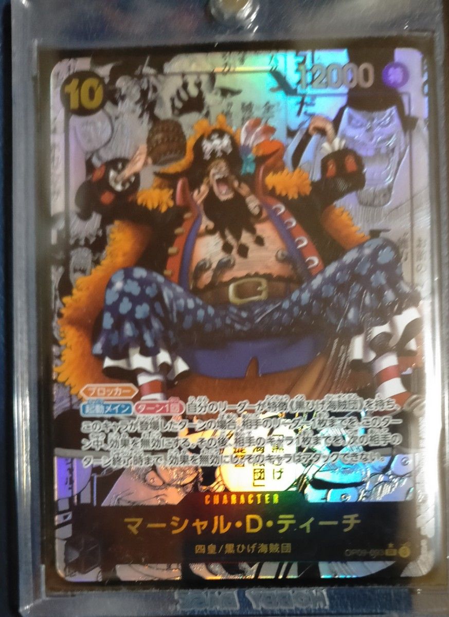 ティーチコミパラマーシャル・D・ティーチ（コミパラ） [SR] スーパー