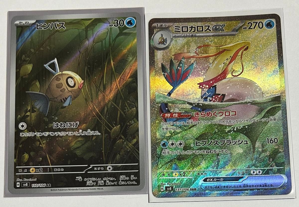ミロカロスex SAR ヒンバスar 超電ブレイカー ポケモンカード｜Yahoo