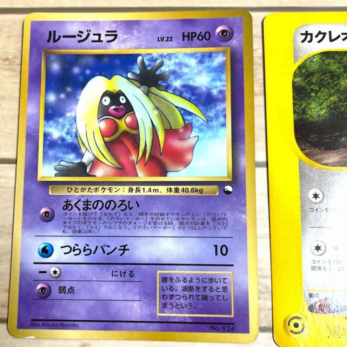 ポケモンカード ルージュラ ポケカ 旧裏 トレカ NO 124 ルージュラ LV