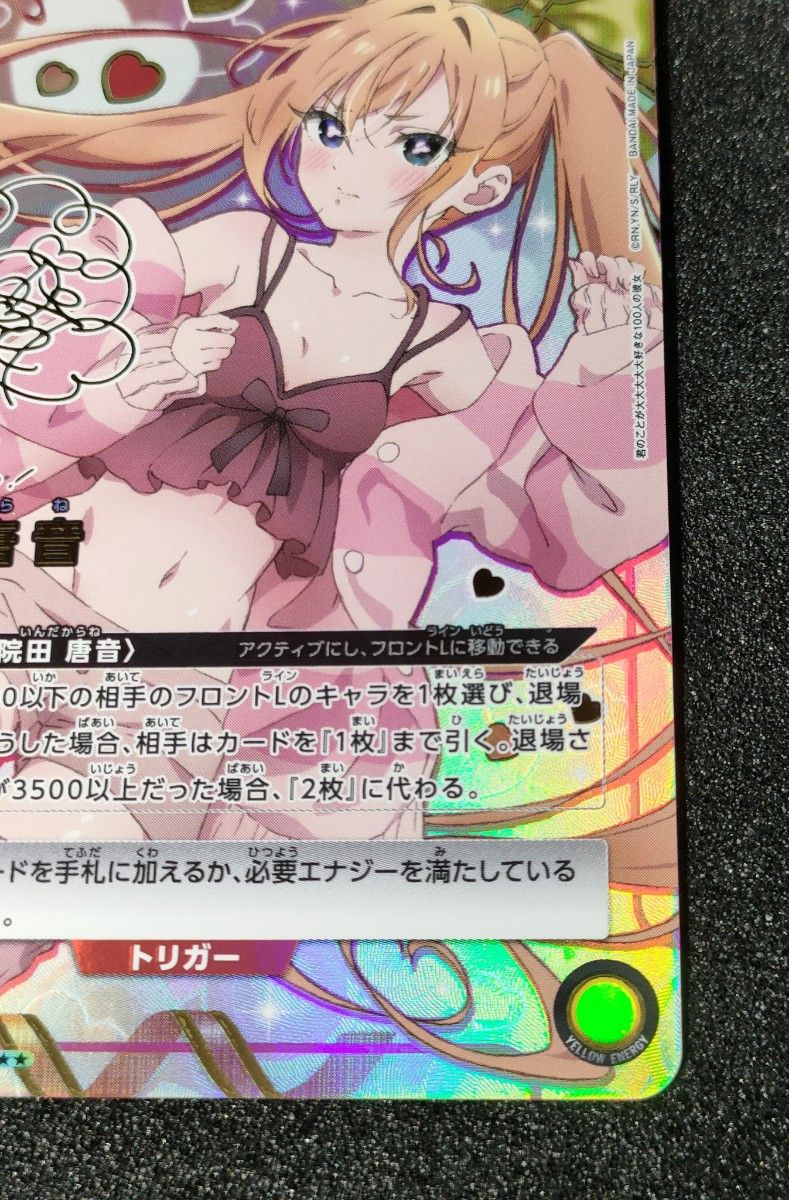 ユニオンアリーナ 100カノ 院田唐音 パラレル 星2 100人の彼女 プレイ