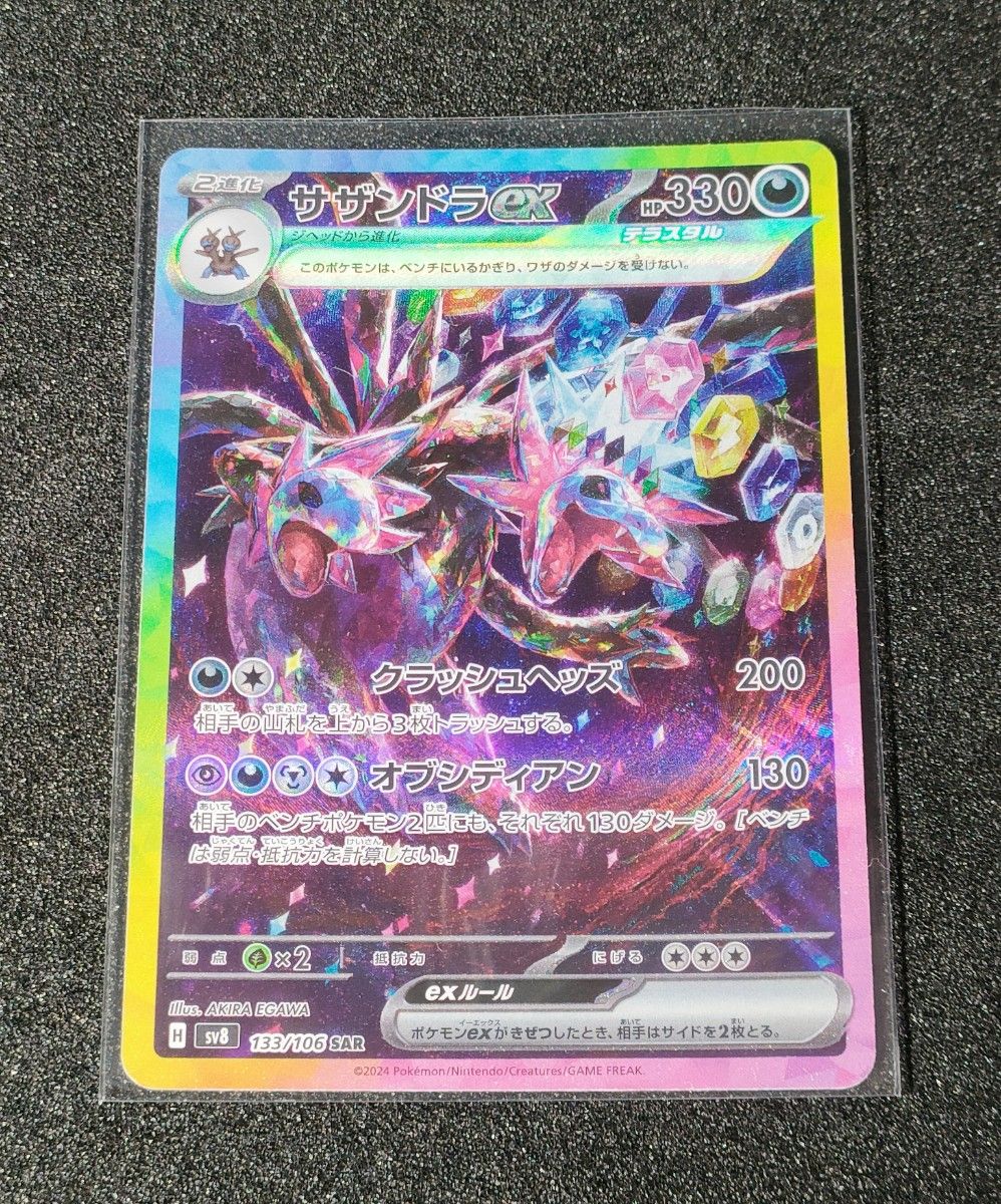 ポケモンカード サザンドラex SAR 超電ブレイカー プレイ用｜Yahoo