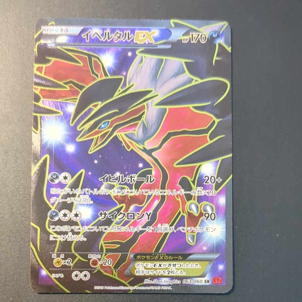 ポケモンカード イベルタルEX ゼルネアスEXセット｜Yahoo!フリマ（旧