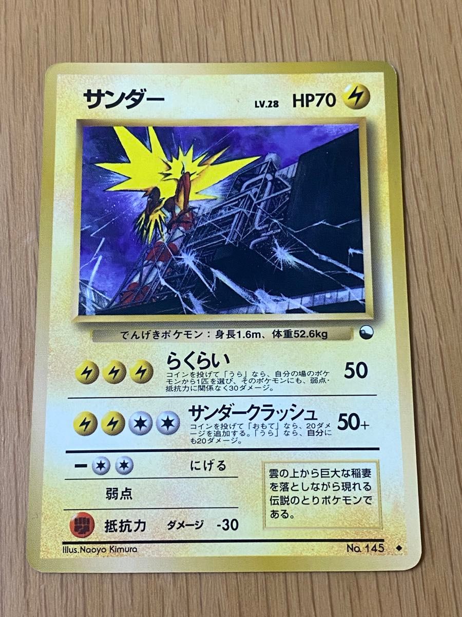 No 145 】 【サンダー LV 28 】[旧裏面] 【ポケモンカード】ポケカ 旧