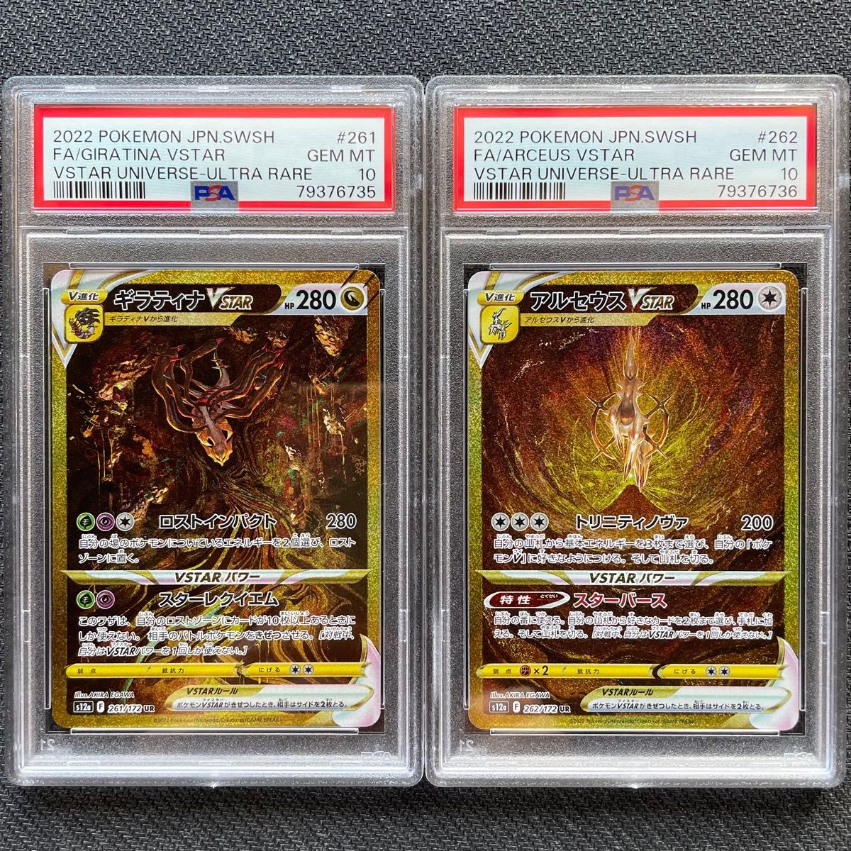 ポケモンカード ギラティナVSTAR アルセウスVSTAR UR 連番 PSA10 VSTAR